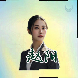 赵阳